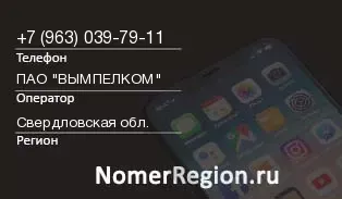 Кто звонил с 9630397911 - регион и оператор